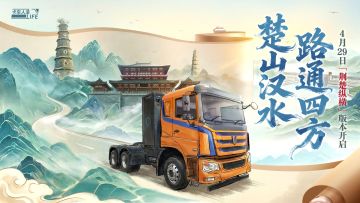 闯荆楚，入新途，《卡车人生》4月29日版本更新