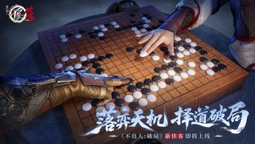 落弈天机，择道破局！参与留言互动赢第七季剧照海报！