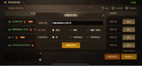 【攻略：组队指南】罗特斯团本组队指南，好友进团队伍如何分配截图