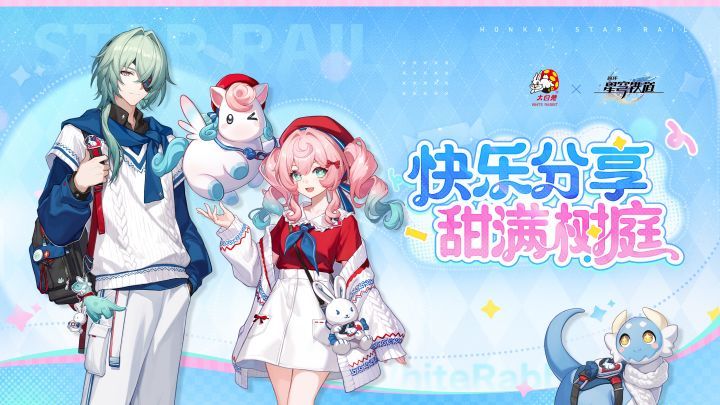 【快讯】《崩坏:星穹铁道》×大白兔联名活动9月10日上线截图