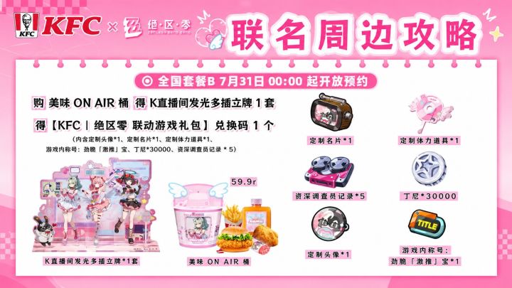 绝区零 KFC 二弹上线!发光舞台立牌美到我疯掉截图