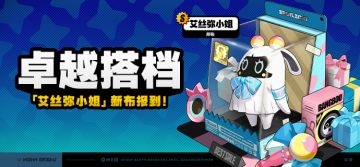 「卓越搭档」上新说明