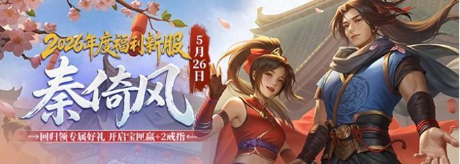 《剑网一》端游经典版新服【秦倚风】5月26日重磅开启!截图