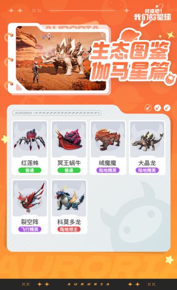 伽马星生态图鉴：欢迎来到“魔幻星球！