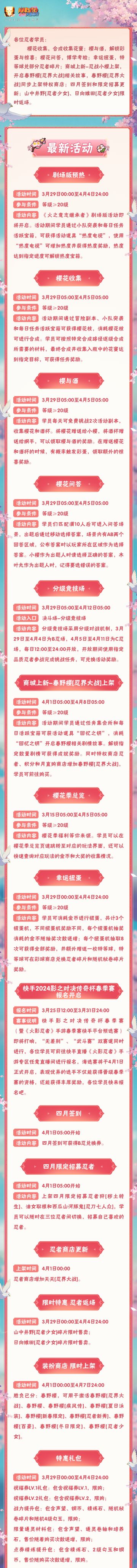 【本周公告】完成樱花收集领奖励，剧场版预热活动来袭！