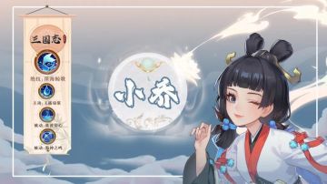 【武将图鉴】深海鲸歌--小乔