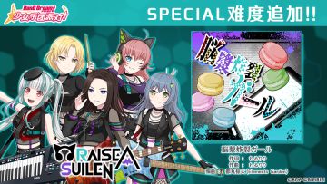 黄金周纪念·歌曲「SPECIAL难度」追加——《脳漿炸裂ガール》