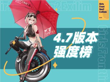 【少前2强度榜】全角色抽取优先度推荐！刘莳、洛贝拉、杜莎妮、