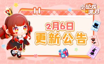 2月6日更新公告|多款盲盒上线&花园活动种子上新