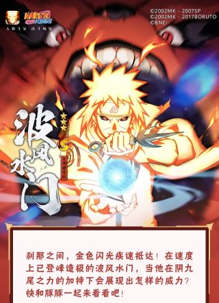 【新忍爆料】瞬息闪现！波风水门「九喇嘛连结」即将登场！