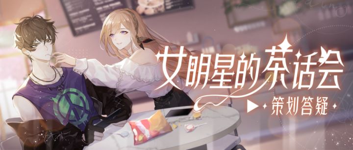 红楼梦周边首发优惠即将结束,自选卡池开启!本周茶话会超有料!截图