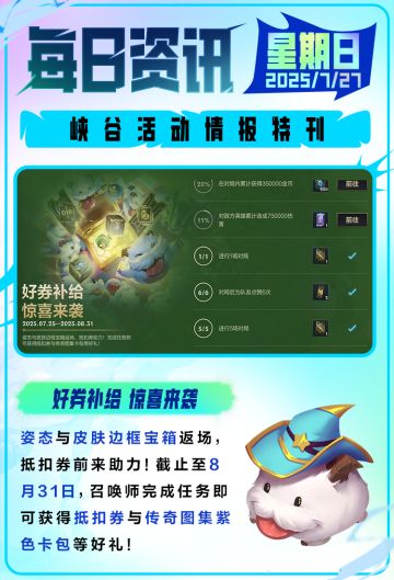 新老召唤师都在用TA们上大分！符文大乱斗携六大流派7.31焕新回归