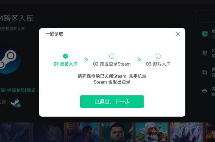 Steam跨区入库详细操作教程截图