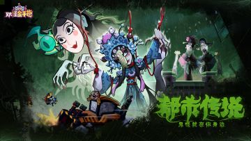 鬼门大开,恐怖来袭！关注金手指拿京东卡，官方周边！