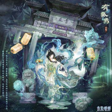 【海鲸巡礼游】青丘之山 有狐焉