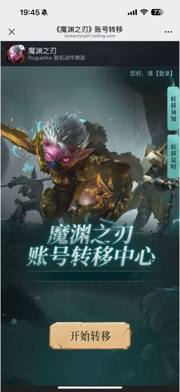 《魔渊之刃》转移公告