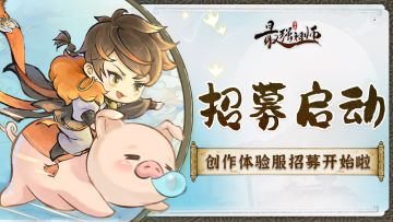 传讯玉符|创作体验服招募启动！