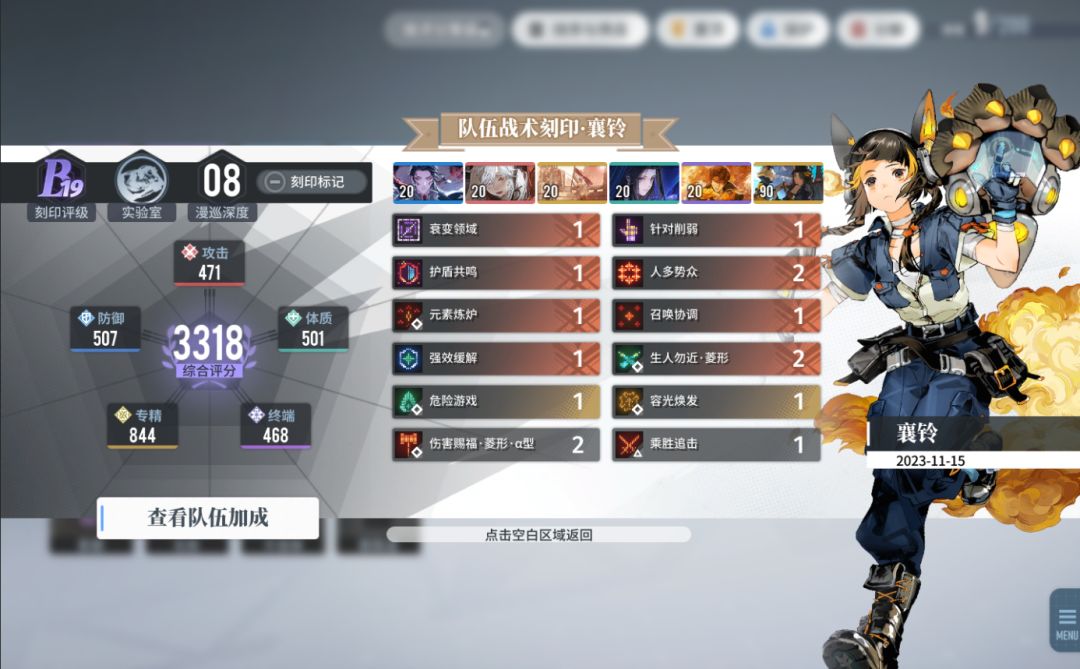 《白荆回廊》什么是战术刻印截图