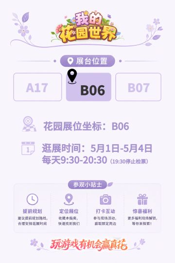 头像框+门票别错过 | 花园快闪 花展漫游简笺