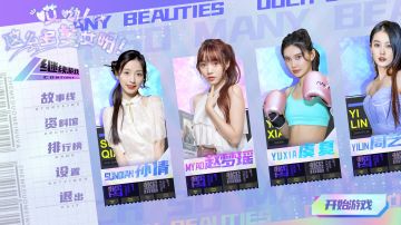 猛男必玩的美女影游《哎呦!这么多美女呀!》！