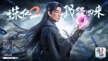 时隔18年再次认证《诛仙2》手游，小齐哥版鬼厉帅出新高度啊！