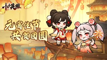 元宵福利：元宵佳节，共贺团圆！