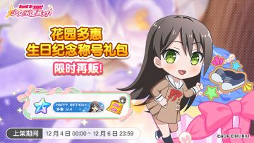 「多惠生日纪念称号礼包」再次上架！