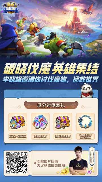 本周福利：破晓伐魔、新版本悬赏即将结束，别让好礼悄悄溜走