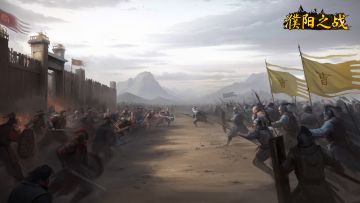 战役预告 | 濮阳之战10月11日即将开启