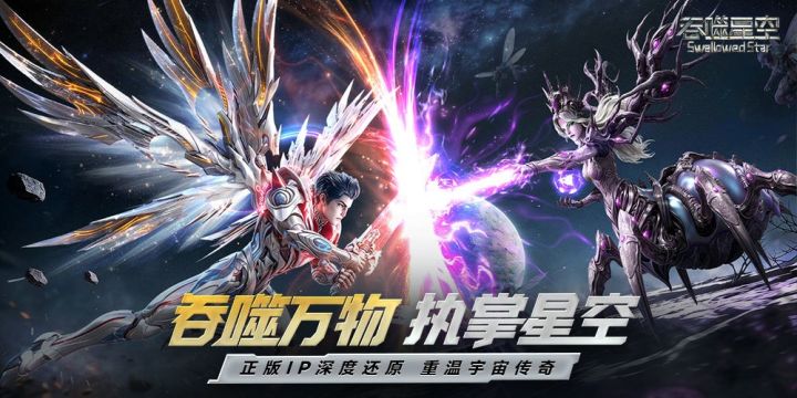 《吞噬星空》开启宇宙征程,垣奥秘境寻宝(下)截图