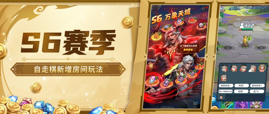 S6赛季 | 全新至宝【祈灵神鼓】降世，自走棋重磅升级！截图
