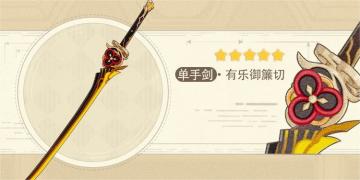 前瞻分析丨4.5版本5星UP武器分析