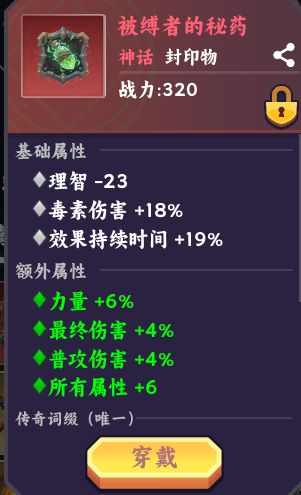 封印物的选择截图