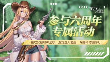 《龙族幻想》六周年版本来袭！参与“夏花绚烂”系列活动赢好礼~