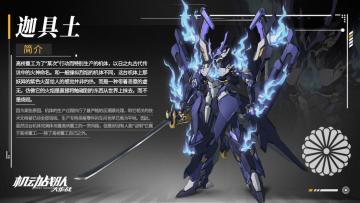 主线情报｜新机体「迦具土」预告，第52章主线实装在即！