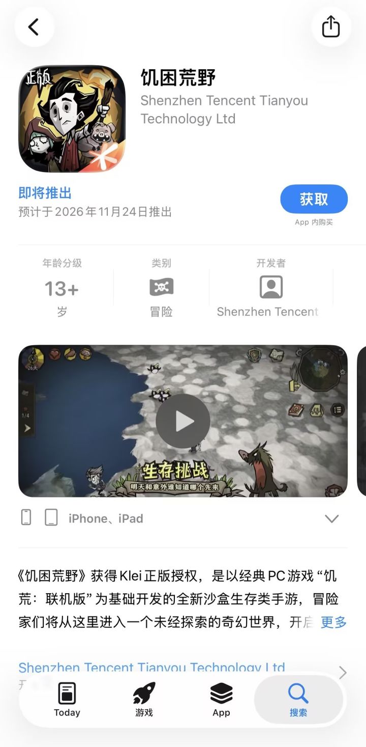 《饥困荒野》iOS预约正式开启!截图