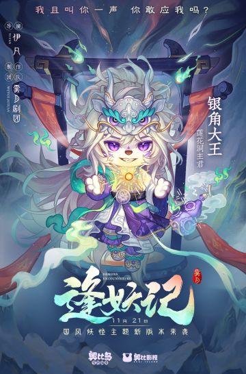 《逢妖记》主角阵容曝光！