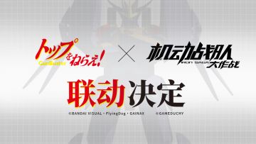 联动情报｜《飞跃巅峰》X《机动战队大作战》联动决定！