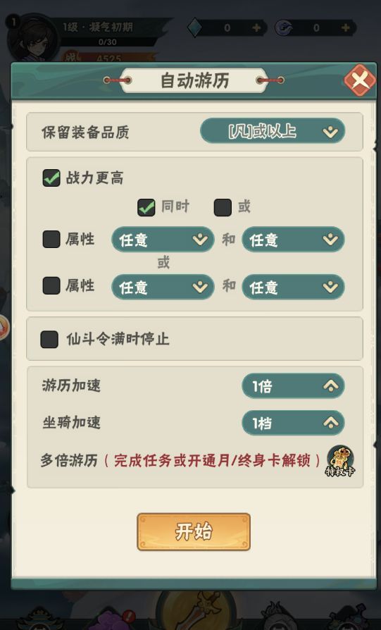 【保姆级攻略】自动游历摸鱼修仙两不误~截图