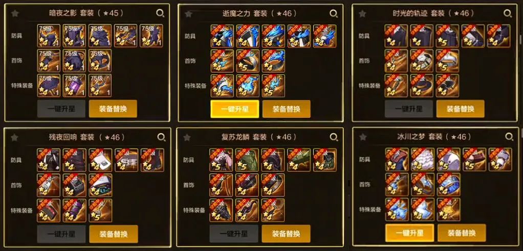 6大热门套装实测出炉，赶紧给逝魔套道歉啦！截图
