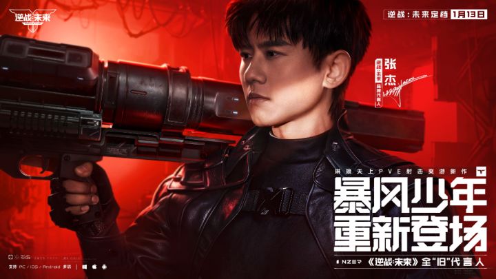 《逆战“未来”》定档2026年1月13日,科幻PVE新纪元即将开启截图