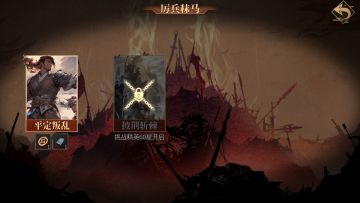 《建安外史》经验、铜钱、材料获取指南—厉兵秣马系统预告