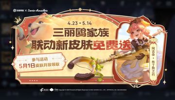 4月23日更新公告：王者相见，快乐一片！2025五五开黑节快乐无限