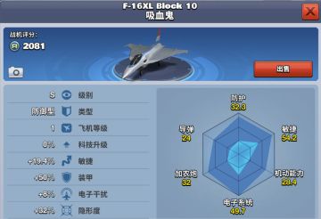 F-16XL Block 10 吸血鬼