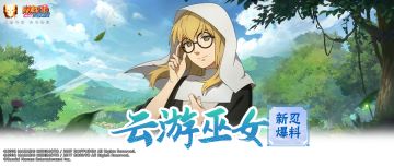 【新忍爆料】充满慈爱的“云游巫女”，药师野乃宇即将登场！
