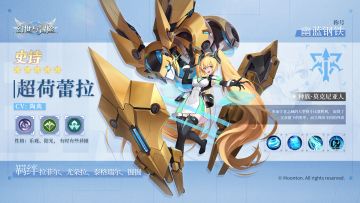 英雄预告 | 幽兰钢铁——超荷蕾拉