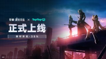 【有奖活动】《苍翼：混沌效应》登陆TapTap PC版啦！