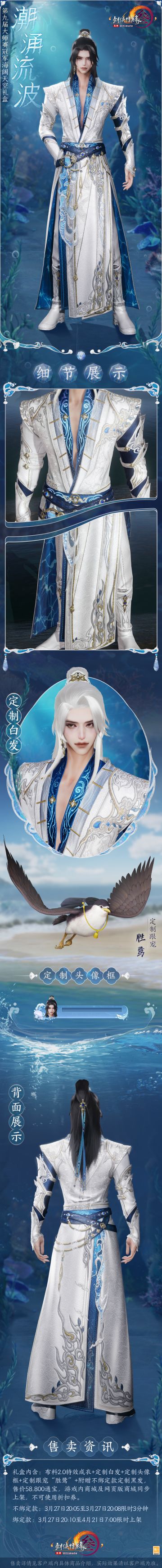 潮涌沧溟声飒沓 《剑网3》第九届大师赛冠军礼盒亮相