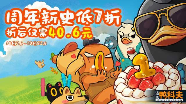 《逃离鸭科夫》一周年温情回望:载誉前行,Steam秋促迎来7折史低截图