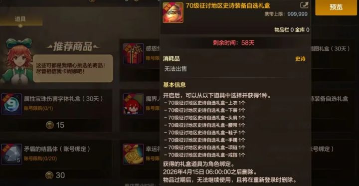 一次性上架6大礼包!自选礼盒不能选特殊装备!截图